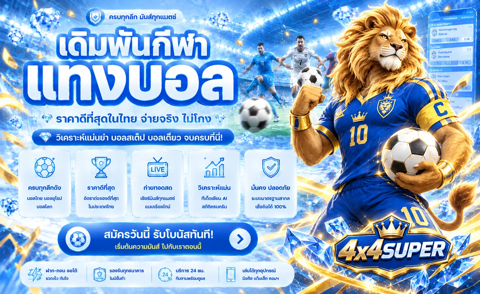 แทงบอลและผลบอลสด 4x4SUPER