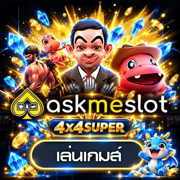 ทดลองเกม AMB ผ่าน 4x4SUPER