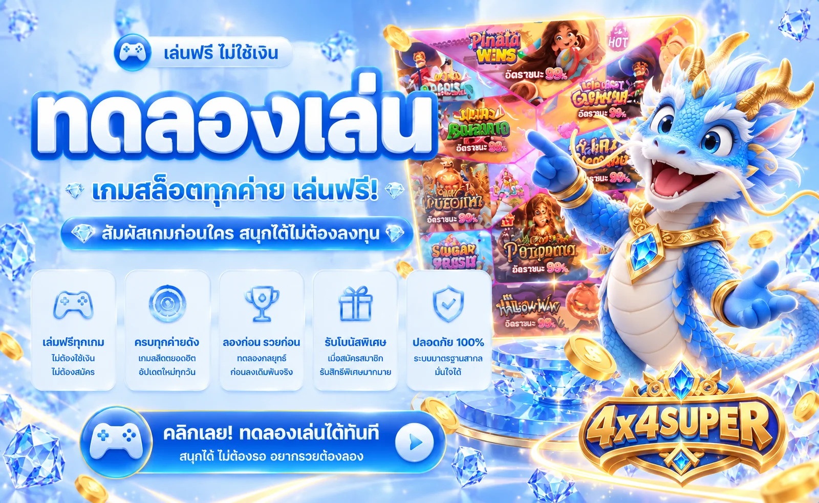 ทดลองเล่นสล็อตฟรี 4x4SUPER
